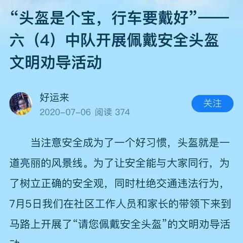 “安全出行，从“头”开始”——临高县新盈中心幼儿园开展佩戴安全头盔文明劝导活动