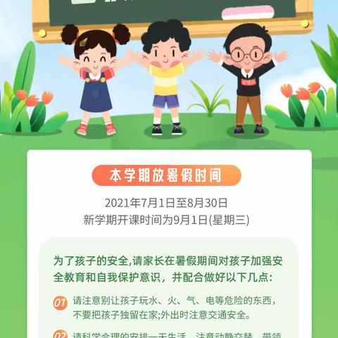 火热暑假，点燃智慧——2021年暑假学习活动指南