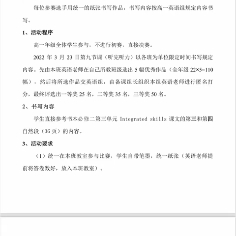 魅力笔尖，“英”你精彩——郴州市一中北校区高一英语书法大赛