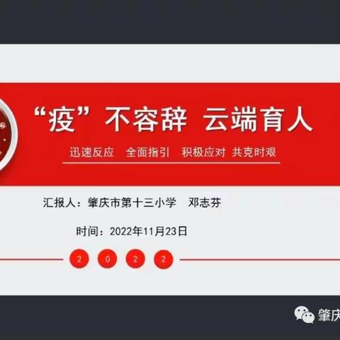 市十三小“疫”不容辞  云端育人（11.23）