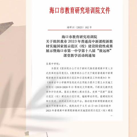 2022～2023学年度第二学期历史组第八次教研活动记录