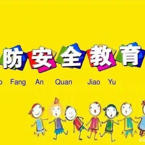 消防安全—牢记于心，禹王亭幼儿园消防安全演练
