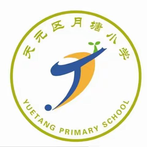 【月塘督导】月塘小学2023年二月份督导月报