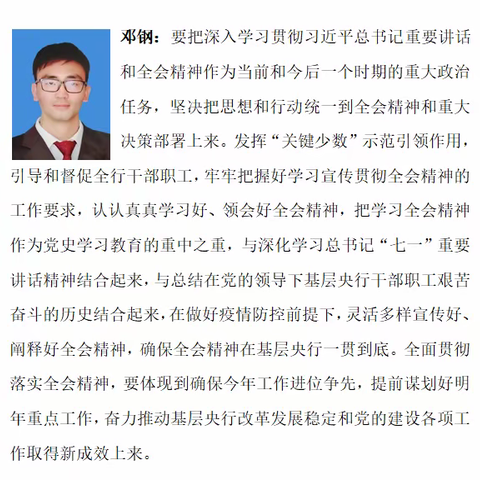 人行丘北县支行干部职工热议党的十九届六中全会精神