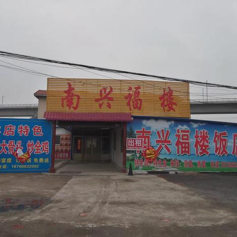 小雪陵兖路口南兴饭店出租