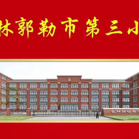 最是书香能致远——霍市第三小学一年五班读书活动
