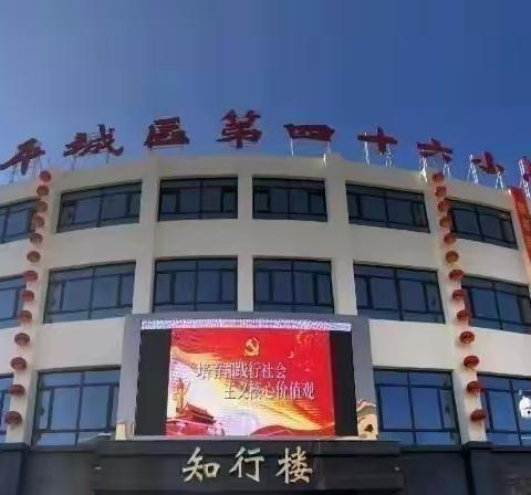 大同市平城区第四十六小学校开展“学习新思想，做好接班人”主题班会活动