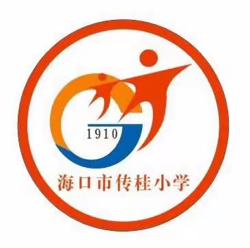 共研共进  共创共育——记2022-2023学年第二学期海口市传桂小学语文科组第十周教研活动