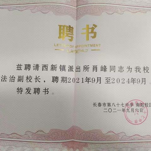 深耕厚植 踔厉奋发 《习近平新时代中国特色社会主义思想学生读本》走进87中学南阳课堂