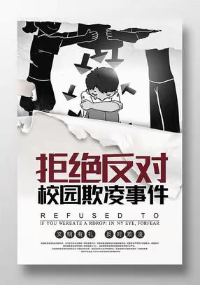 关于预防校园欺凌致家长的一封信——蛟河市第三中学校