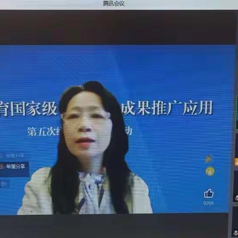 国家优秀教学成果推广应用工作第五期线上研讨会纪实--昂昂溪区第三小学校