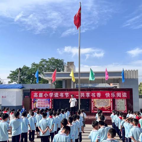 【高龙镇高崖小学】高龙镇高崖小学暑假通知及假期建议