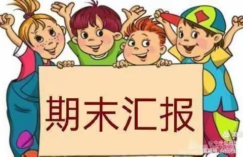 共度美好时光，陪伴见证成长——厚德幼儿园大二班期末汇报展示