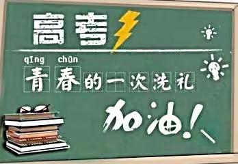 沁县文通高中补习学校2021年高考喜讯