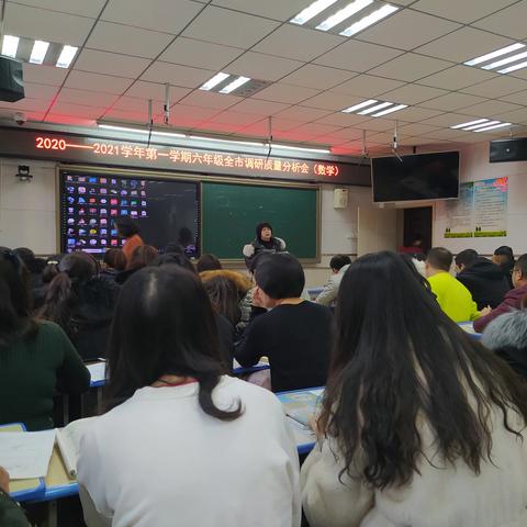 城东区六年级数学市统考质量分析会