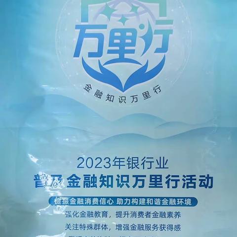 济源农商银行梨林支行“金融知识万里行”活动