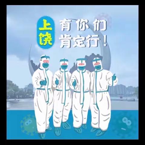 “同心抗疫，用心坚守”——横峰县职业中学、第三中学防控抗疫记实