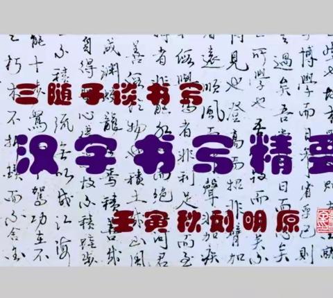 汉字书写精要