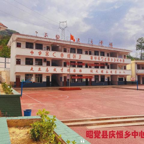 昭觉县庆恒乡中心小学“五一”假期学生安全告知书