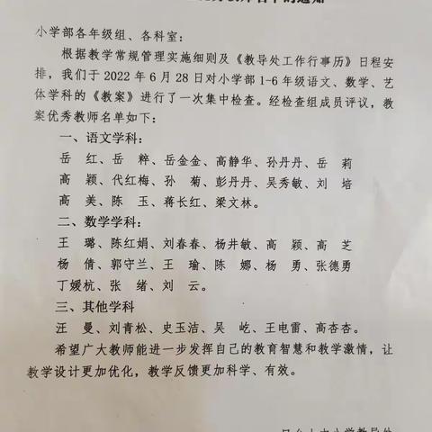 优秀教案展风采，互相学习促成长