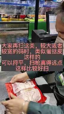 特殊商品的扫法