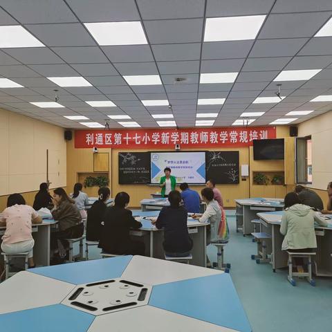聚焦教学常规，务实笃行教学   ——吴忠市利通区第十七小学新学期教师教学常规培训纪实