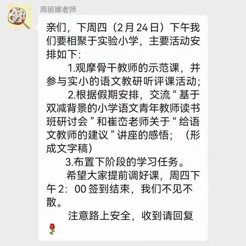 共研课堂，聚力成长——周丽娜名师工作室2月份工作简报