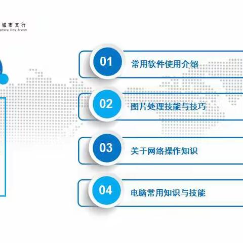 人民银行桐城支行2019年计算机安全知识与操作技能培训