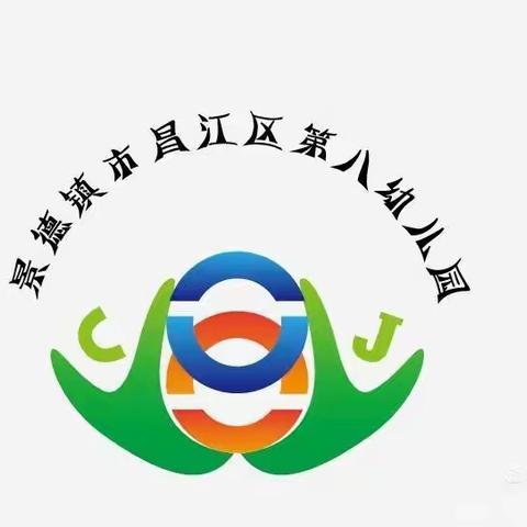 景德镇市昌江区第八幼儿园冬至包饺子活动