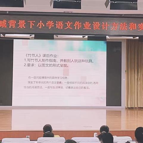 《“双减”背景下小学语文作业设计方法和实施的研究》课题培训活动