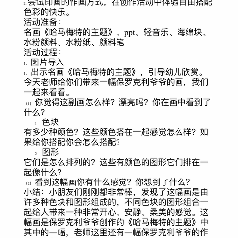 《哈马梅特的主题》——中班美术欣赏活动反思