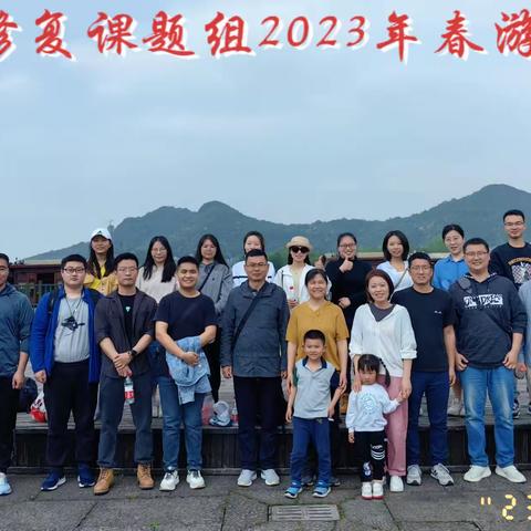 2023年湘湖春游