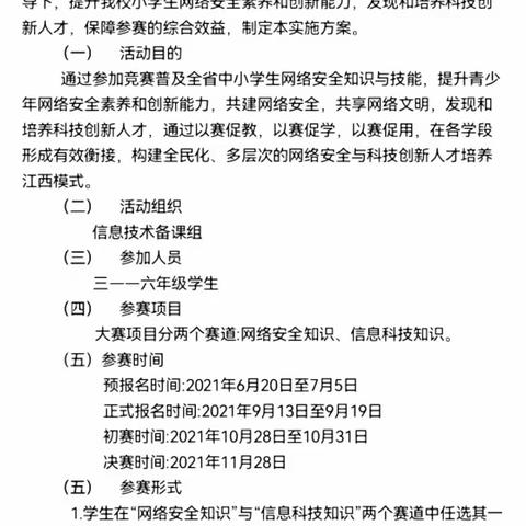 以赛促学，共建网安— 萍乡市翠湖小学开展青少年网络安全与信息科技比赛