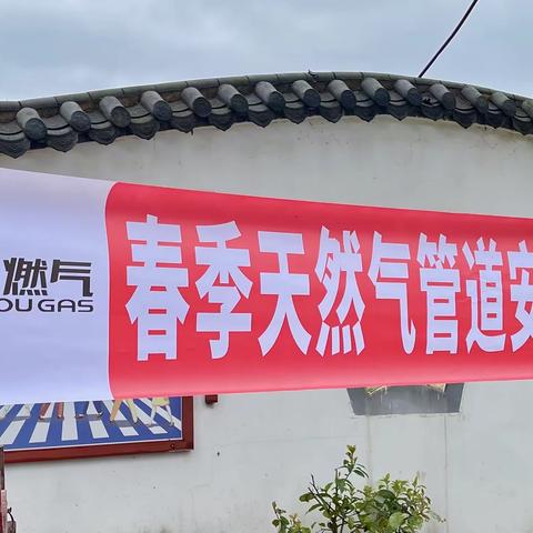 贵阳燃气高压管网分公司开展春季天然气管道安全保护宣传活动