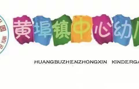 “毕业不分手 ，童年不散场” 黄埠镇中心幼儿园大三班毕业美篇