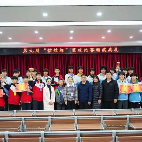 第九届“信航杯”篮球比赛颁奖典礼——河南省信阳航空服务学校