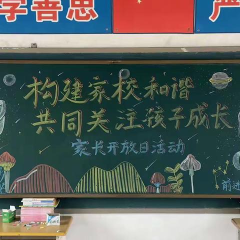 构建家校和谐，共同关注孩子成长———长岭县前进乡中心小学家长会暨家长开放日活动