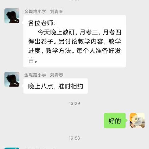 凝心聚力同携手，线上教研共前行