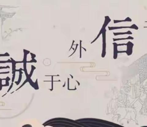 以诚待人，“信”为示范——青铜峡市第二幼儿园“树良好教风学风 做诚实守信教师”主题演讲比赛小记