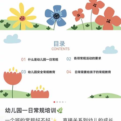 学习是一种完美的成长”——众埠中心幼儿园开展副班教师一日常规培训活动