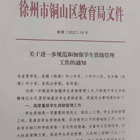 学前资助，为爱守护——2024年柳泉镇大冯幼儿园春季资助政策开始