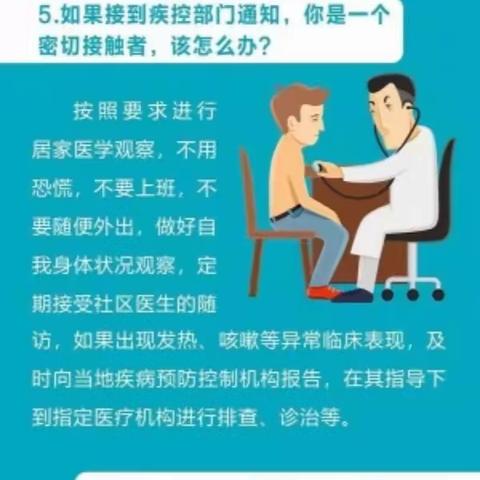 “关于防控新型冠状病毒”致家长的一封信