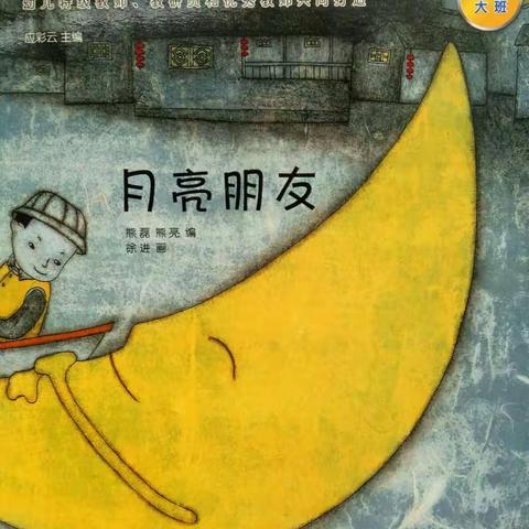 小精灵幼儿园情景绘本分享