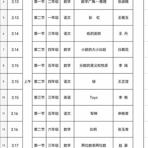 绽教学之美     结教研之果---靳家街小学公开课活动美篇