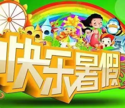 白银区第十一小学2021暑假生活指南