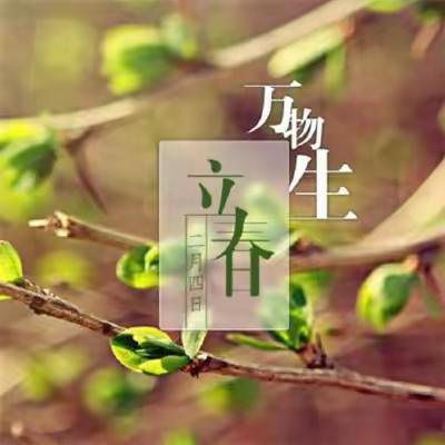 古城乡后囤上小学校本课程“最美二十四节气”之“立春”