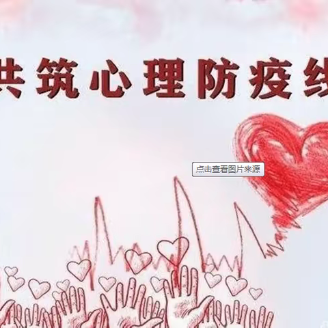 从心出发，赋能向未来——艺都南景幼儿园疫情防护心理健康疏导