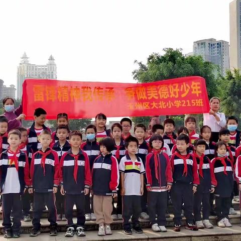 传承雷锋精神  争做美德好少年——大北小学215班学雷锋志愿服务活动