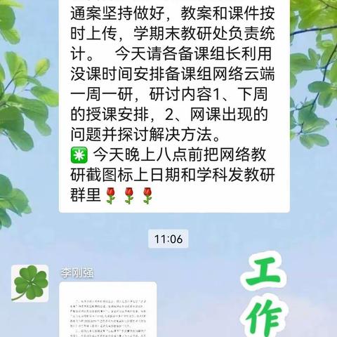 技术赋能“智”分享，网络云端“慧”教研——第一实验学校开展线上教研活动