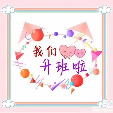 初秋相遇，“幼”见美好！菜花坪公办幼儿园大一班9月美篇